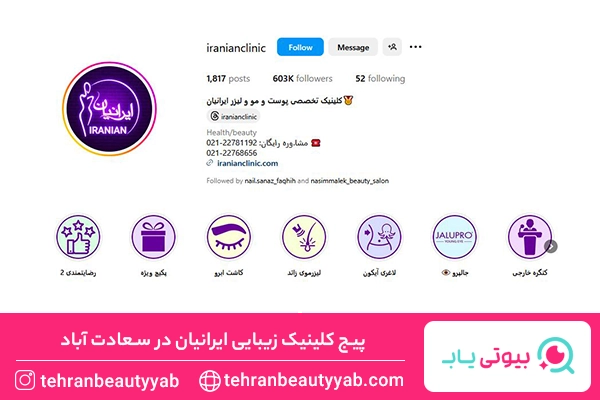 بهترین مرکز هایفوتراپی در ستارخان