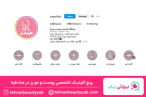 بهترین مرکز هایفوتراپی در صادقیه