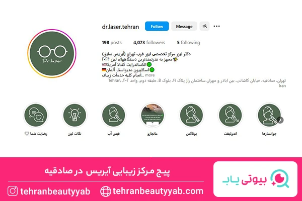 بهترین مرکز هایفوتراپی در صادقیه