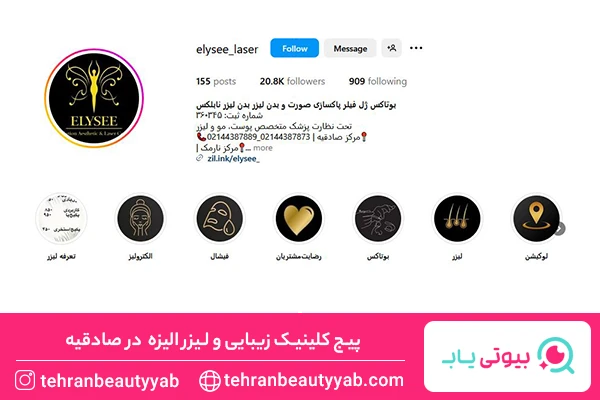 بهترین مرکز هایفوتراپی در صادقیه