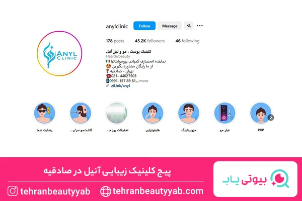 بهترین مرکز هایفوتراپی در صادقیه