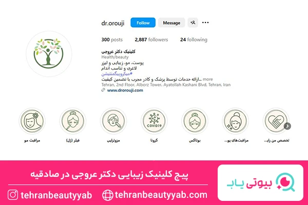 بهترین مرکز هایفوتراپی در صادقیه