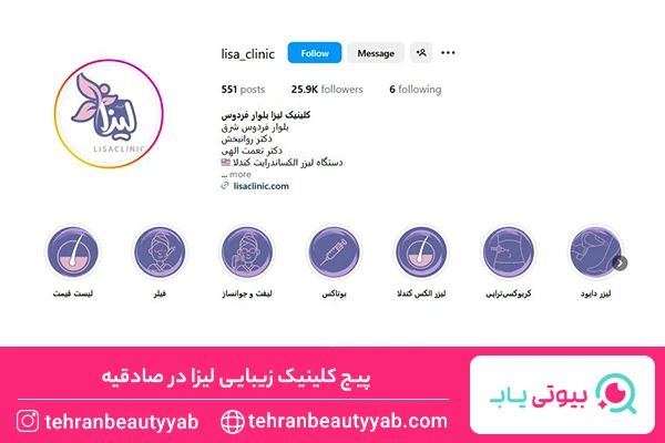 بهترین مرکز هایفوتراپی در صادقیه