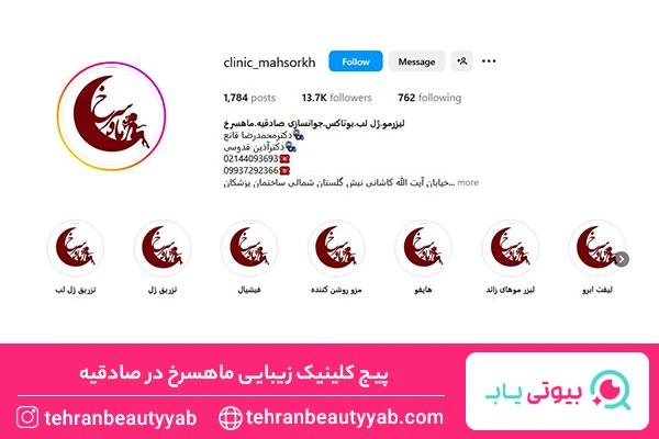 بهترین مرکز هایفوتراپی در صادقیه