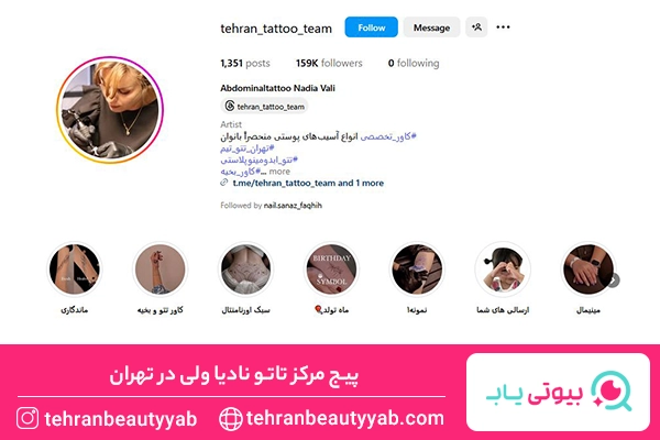 تاتو کار خوب در تهران