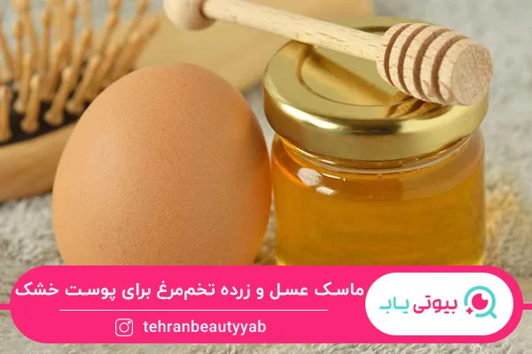 ماسک آبرسان خانگی برای پوست خشک