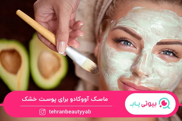 ماسک آبرسان خانگی برای پوست خشک