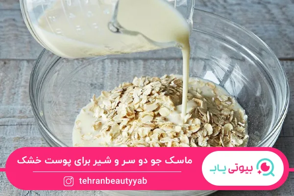 ماسک آبرسان خانگی برای پوست خشک