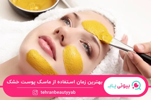 ماسک آبرسان خانگی برای پوست خشک