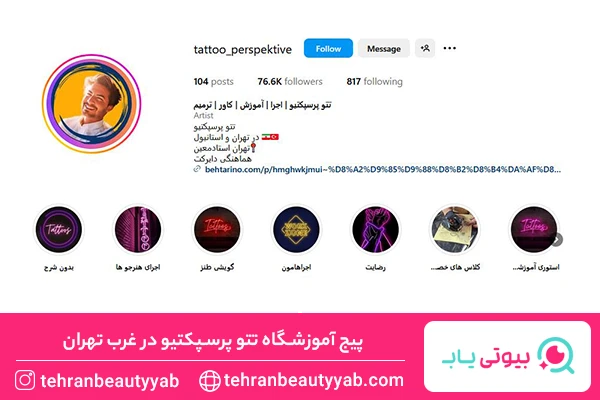 مرکز تاتو در غرب تهران