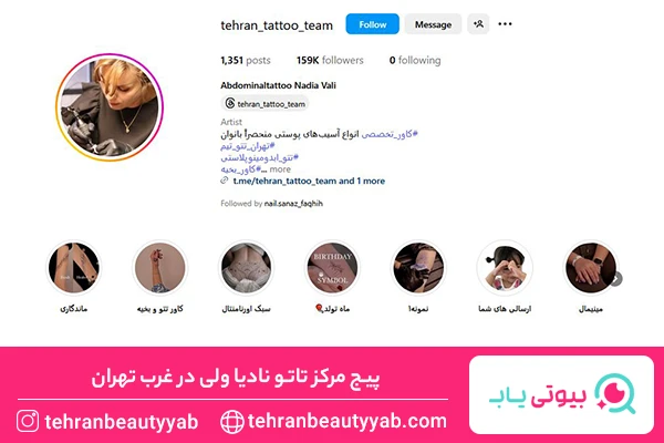 مرکز تاتو در غرب تهران