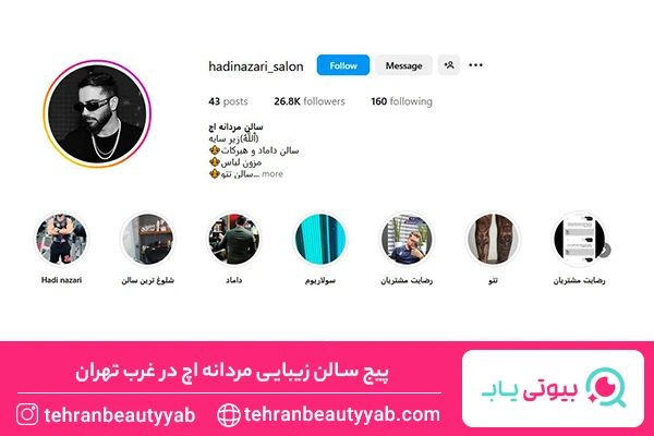 مرکز تاتو در غرب تهران