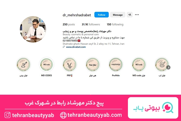 مرکز هایفوتراپی در شهرک غرب