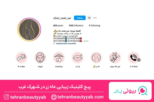 مرکز هایفوتراپی در شهرک غرب