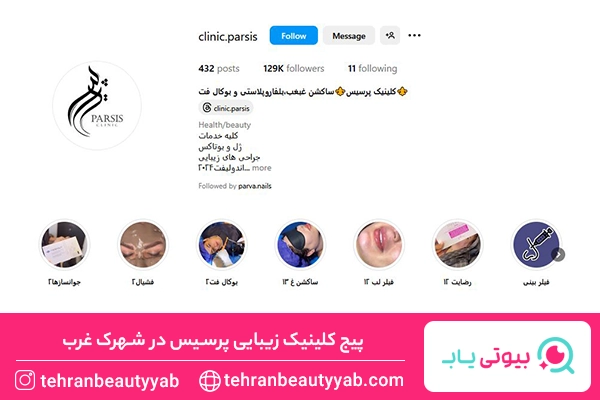 مرکز هایفوتراپی در شهرک غرب