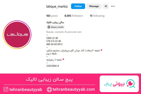 بهترین مرکز اکستنشن مژه سعادت آباد