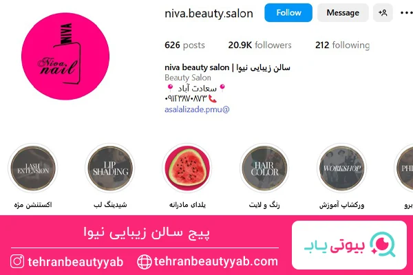 بهترین مرکز اکستنشن مژه سعادت آباد