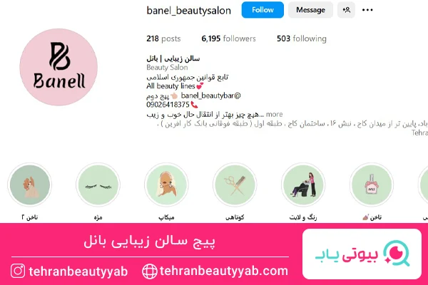 بهترین مرکز اکستنشن مژه سعادت آباد