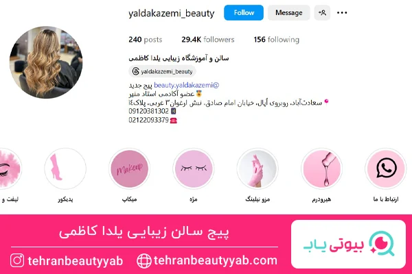 بهترین مرکز اکستنشن مژه سعادت آباد