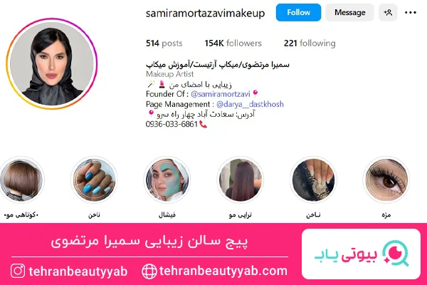 بهترین مرکز اکستنشن مژه سعادت آباد