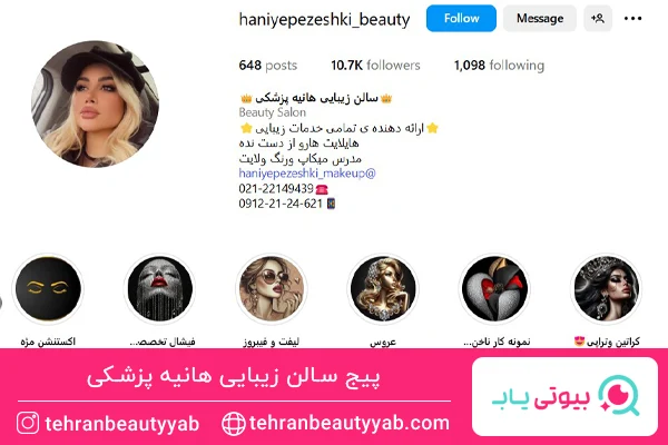 بهترین مرکز اکستنشن مژه سعادت آباد