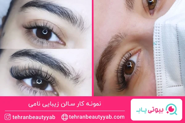 بهترین مرکز اکستنشن مژه پاسداران