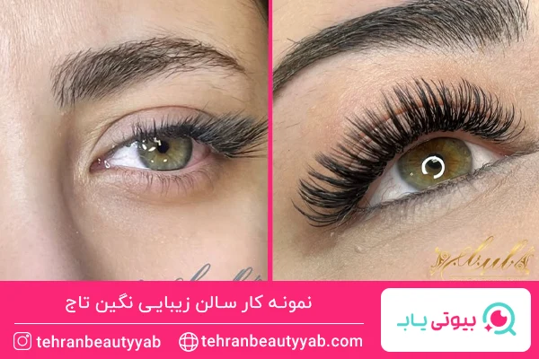 بهترین مرکز اکستنشن مژه پاسداران