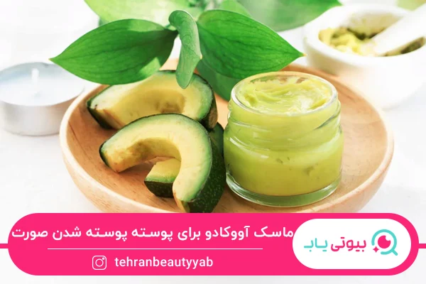 برای پوسته پوسته شدن صورت چی خوبه؟