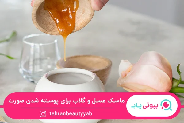 برای پوسته پوسته شدن صورت چی خوبه؟