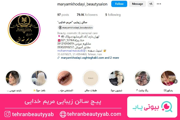 آرایشگاه خوب برای رنگ مو در جنوب تهران