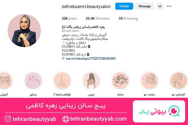 آرایشگاه خوب برای رنگ مو در جنوب تهران