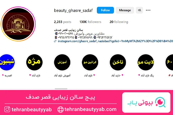 آرایشگاه خوب برای رنگ مو در جنوب تهران