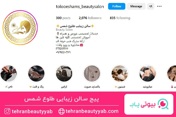 آرایشگاه خوب برای رنگ مو در جنوب تهران