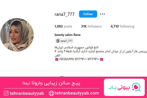 سالن زیبایی در پردیس