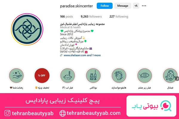 بهترین مرکز لیزر سعادت آباد