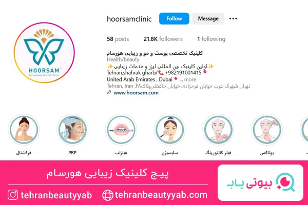 بهترین مرکز لیزر سعادت آباد