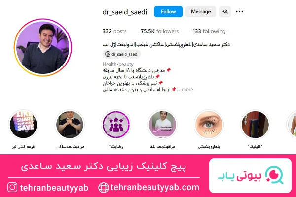 بهترین مرکز لیزر سعادت آباد