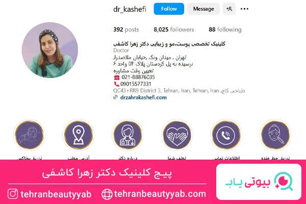 بهترین مرکز لیزر ونک