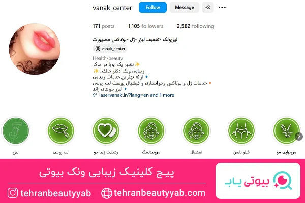 بهترین مرکز لیزر ونک