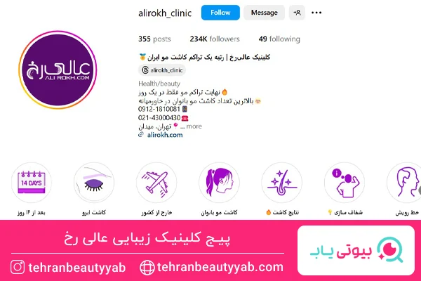 بهترین مرکز کاشت ابرو ونک