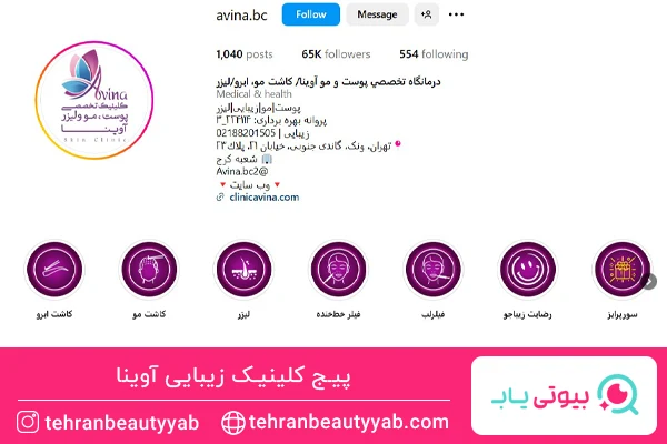 بهترین مرکز کاشت ابرو ونک