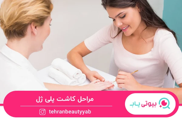 پلی ژل چیست؟