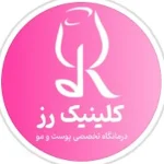 کلینیک زیبایی رز