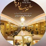 سالن زیبایی فریده