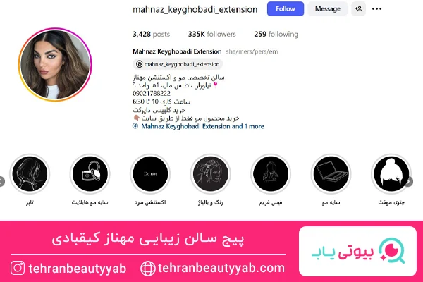 بهترین سالن اکستنشن مو در جردن