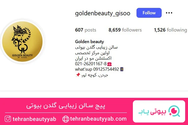 بهترین سالن اکستنشن مو در جردن