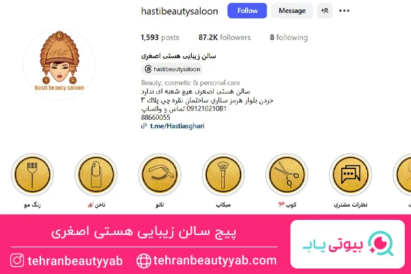 بهترین سالن اکستنشن مو در جردن