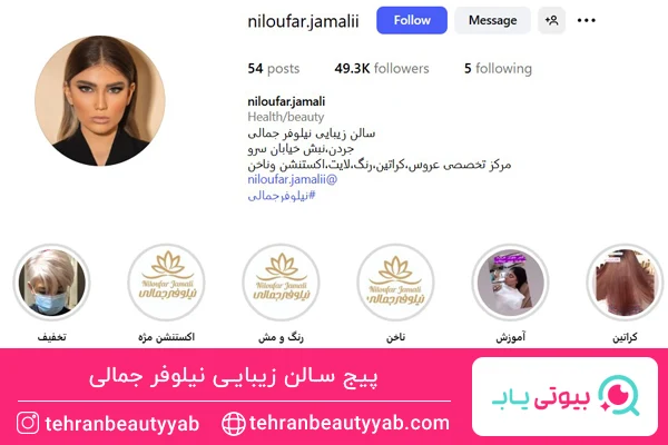 بهترین سالن اکستنشن مو در جردن