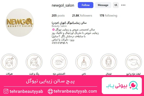 بهترین سالن اکستنشن مو در جردن