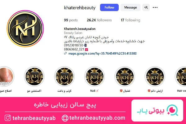 بهترین سالن اکستنشن مو در جردن